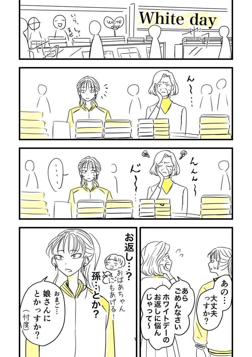 ミセスのホワイトデー

#漫画が読めるハッシュタグ
#創作漫画 
#ホワイトデー 