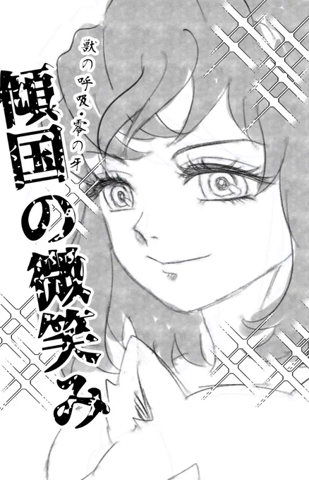 U郭編を超えて身につけた奥義 