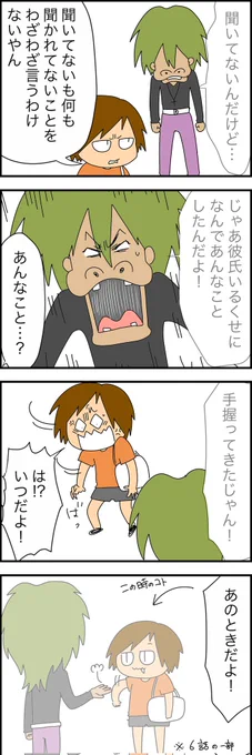 アイタタ系男子と私…14
(先読みはリプ欄に) 