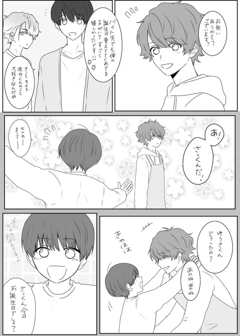 遅れちゃったけどお誕生日おめでとう!!みんなにぎゅーされてくれ!
咲也ぶるーみんぐ🌸 