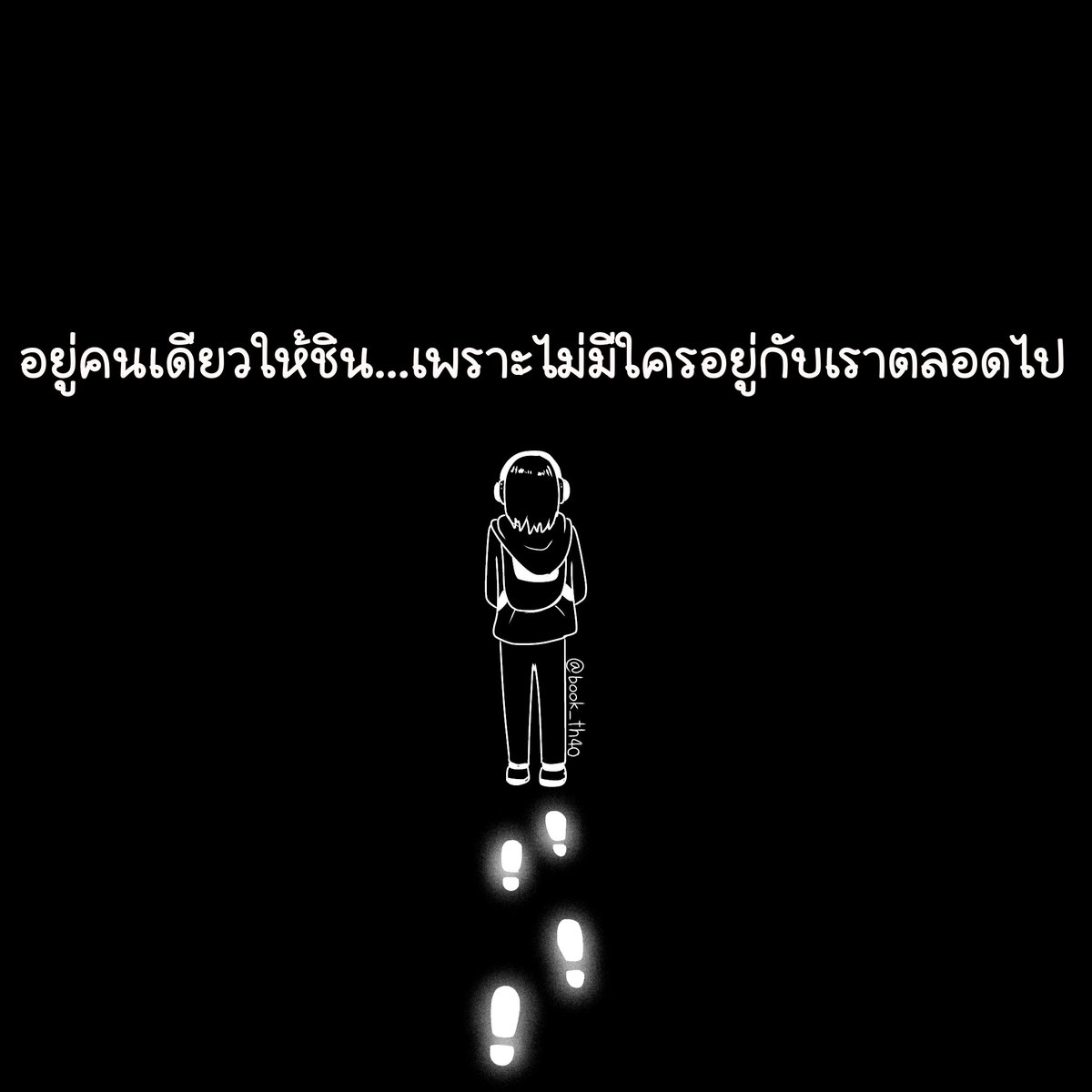 Bookth40's tweet photo. เดี๋ยวก็ชิน 🙂
✍️ Artist By : Chanakan
#drawcartoons #drawing #cartoon
#วาดตัวการ์ตูน #วาดรูป #วาดรูปการ์ตูน #คำคม #คำคมคิดถึง #คิดถึง #ความทรงจำ #คนเดียว #คำคมคนเหงา https://t.co/i5VUfWtog0