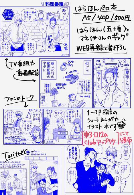 3/19春コミ新刊「今日のスケジュール」マネ伊さんが、はらほん(五+夏)のスケジュールをちょい見せするというテイのパロディー本・本文サンプル3イベントめちゃくちゃ楽しみです! 