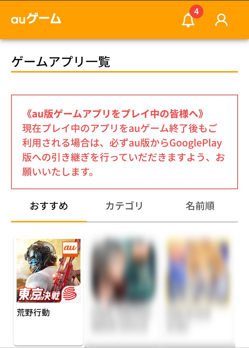 あまりいないかもしれないけどauゲーム終了にともない、au版の荒野行動のみ5月15日でサービス終了となります。 該当ユーザーの方はGoogle  playから荒野行動をダウンロードをお願いします。 アカウントの移行は可能ですのでご安心してくださいね٩(ˊᗜˋ*)و #荒野行動