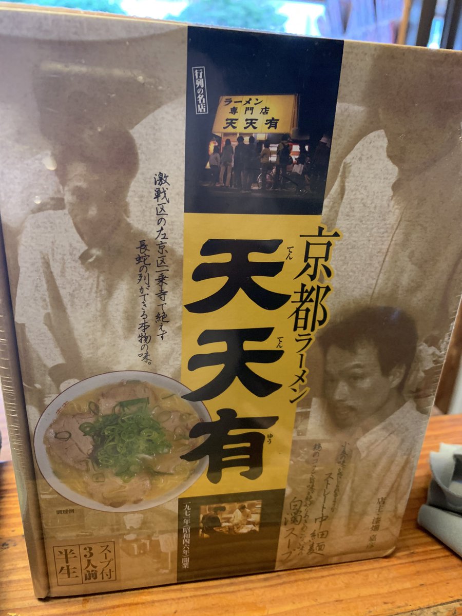 ishiguft45's tweet photo. 本日も沢山のご来店ありがとうございます😊
スープ完売で終了しました。本当に感謝です‼️
今日完売だったので、賄いは京都物産展で買った
天天有さんのらーめん😆
京都に行った時の思い出の味です。
お店とは味は違うけど、美味しくいただきました。 https://t.co/8X1Cdqd86V