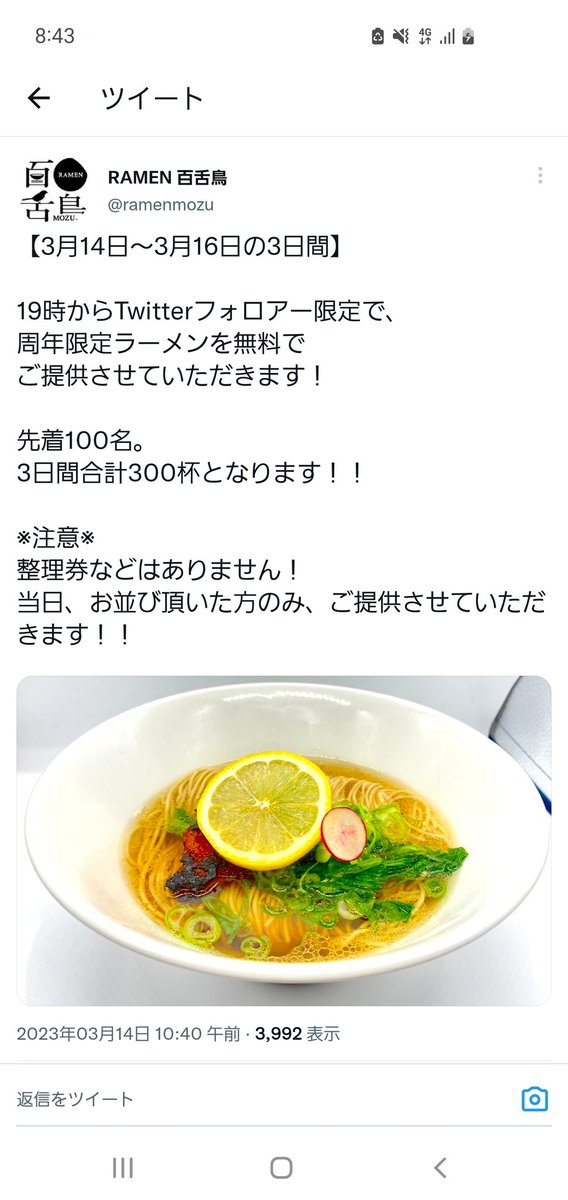 今日は赤坂のRAMEN百舌鳥さんにいってきました😊
周年限定でTwitterフォロワーに無料ラーメンの大盤振る舞いです🍜
お金払わないのは申し訳なさすぎるので、ワインのペアリングもいただいてきました！
ごちそうさまでした😋
#ラーメン #ラーメン好きな人と繋がりたい #らーめん