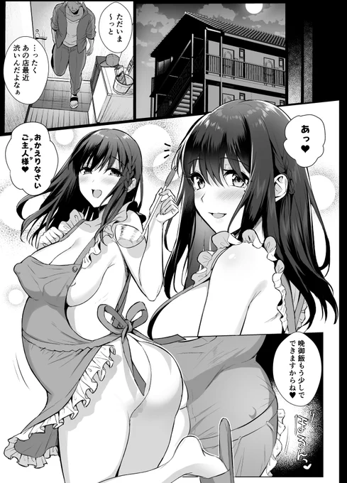ボテ腹奥さんが待ってる性活♥ 