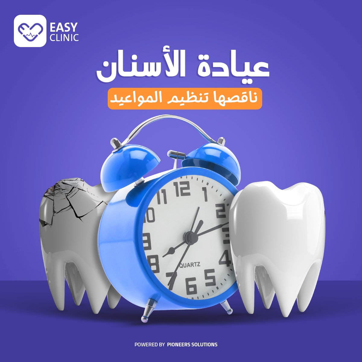 EasyClinicSoft's tweet photo. عيادة الأسنان ناقصها تنظيم المواعيد ؟؟……

ايوة فعلا حقيقة في جميع عيادات الأسنان و مشكلة بيعاني منها كتير من الدكاترة

لكن علشان انت كمان متعانيش منها

يبقي انت محتاج برنامج إدارة العيادات الطبية Easy Clinic

- اللي هيوفر عليك تسجيل المرضي https://t.co/LAZFPl4794