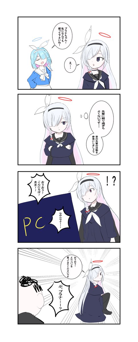 プラナちゃん #ブルアカ