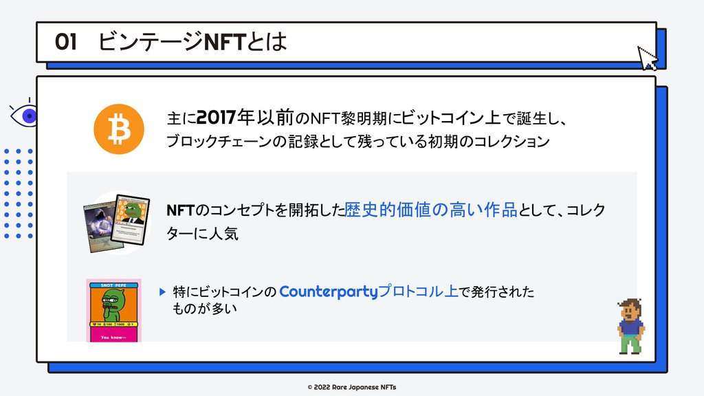 rare_jp_nfts's tweet image. 1/

ビンテージNFT🐸とは
2017年以前に発行されている歴史的価値のあるNFTのことです。

NFTのコンセプトを開拓した作品として評価されています🔥🔥🔥