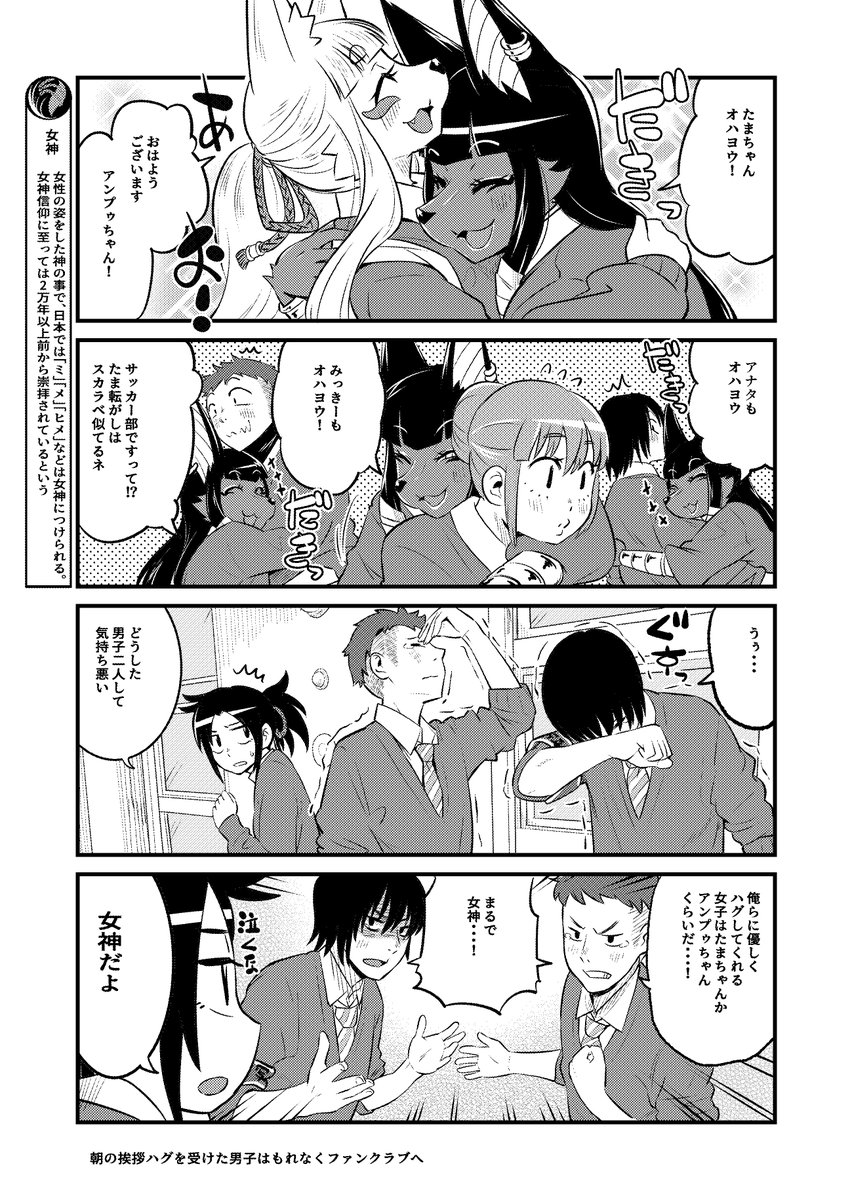 学校生活に憧れて女子高生に化けるも、術が未熟で化けられていないことに気がついていない伏見稲荷のおキツネさま、周りの同級生も気を使って気付いてないフリをしてくれてるきつね漫画・アヌビスJK編2(1/2) 