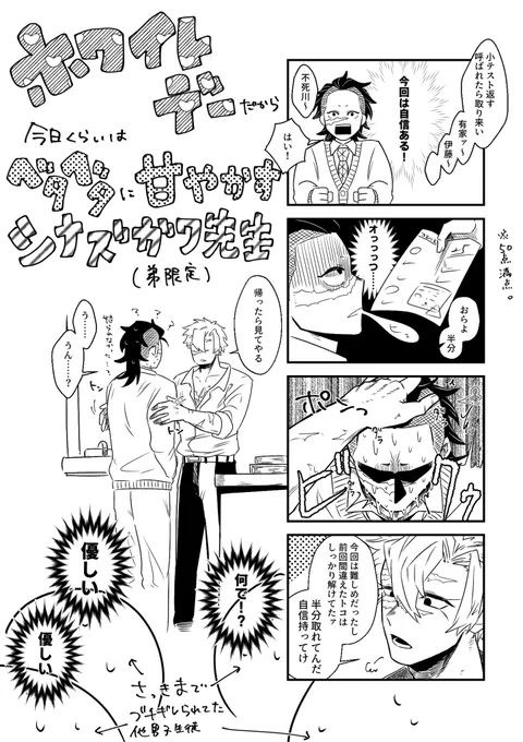 不穏じゃない不死川兄弟(さねげん)
ホワイトデー落書き漫画
原稿線画早めに終わったから描けたラッキー✌️🌟 