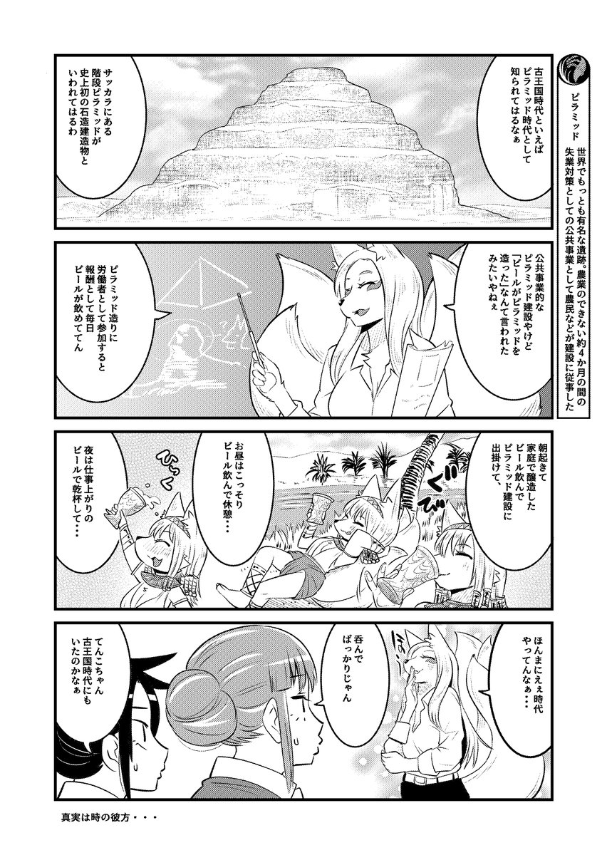 学校生活に憧れて女子高生に化けるも、術が未熟で化けられていないことに気がついていない伏見稲荷のおキツネさま、周りの同級生も気を使って気付いてないフリをしてくれてるきつね漫画・アヌビスJK編2(1/2) 