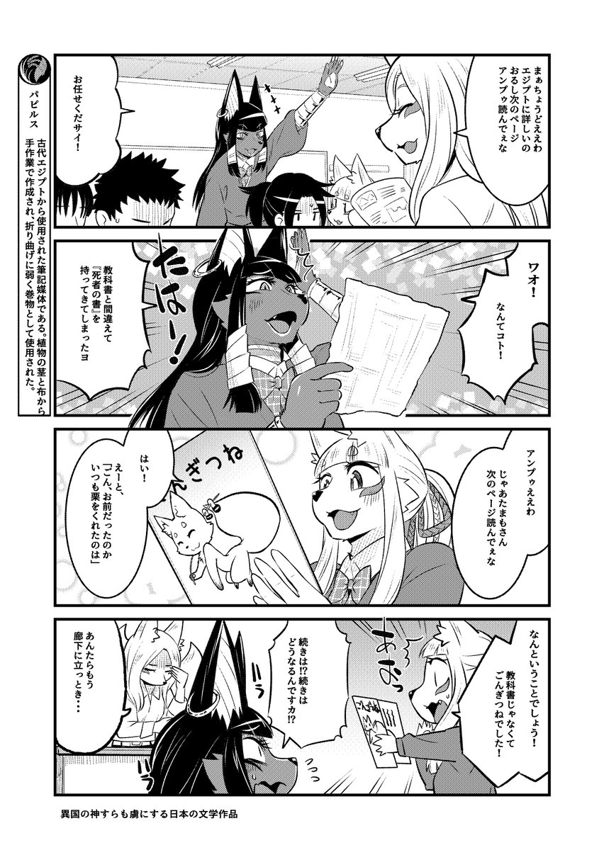 学校生活に憧れて女子高生に化けるも、術が未熟で化けられていないことに気がついていない伏見稲荷のおキツネさま、周りの同級生も気を使って気付いてないフリをしてくれてるきつね漫画・アヌビスJK編2(1/2) 