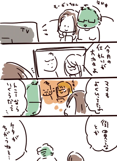 めいさいみててほほん…てなったまんが 