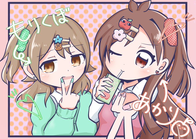 ギャルくぼとギャルりんご 