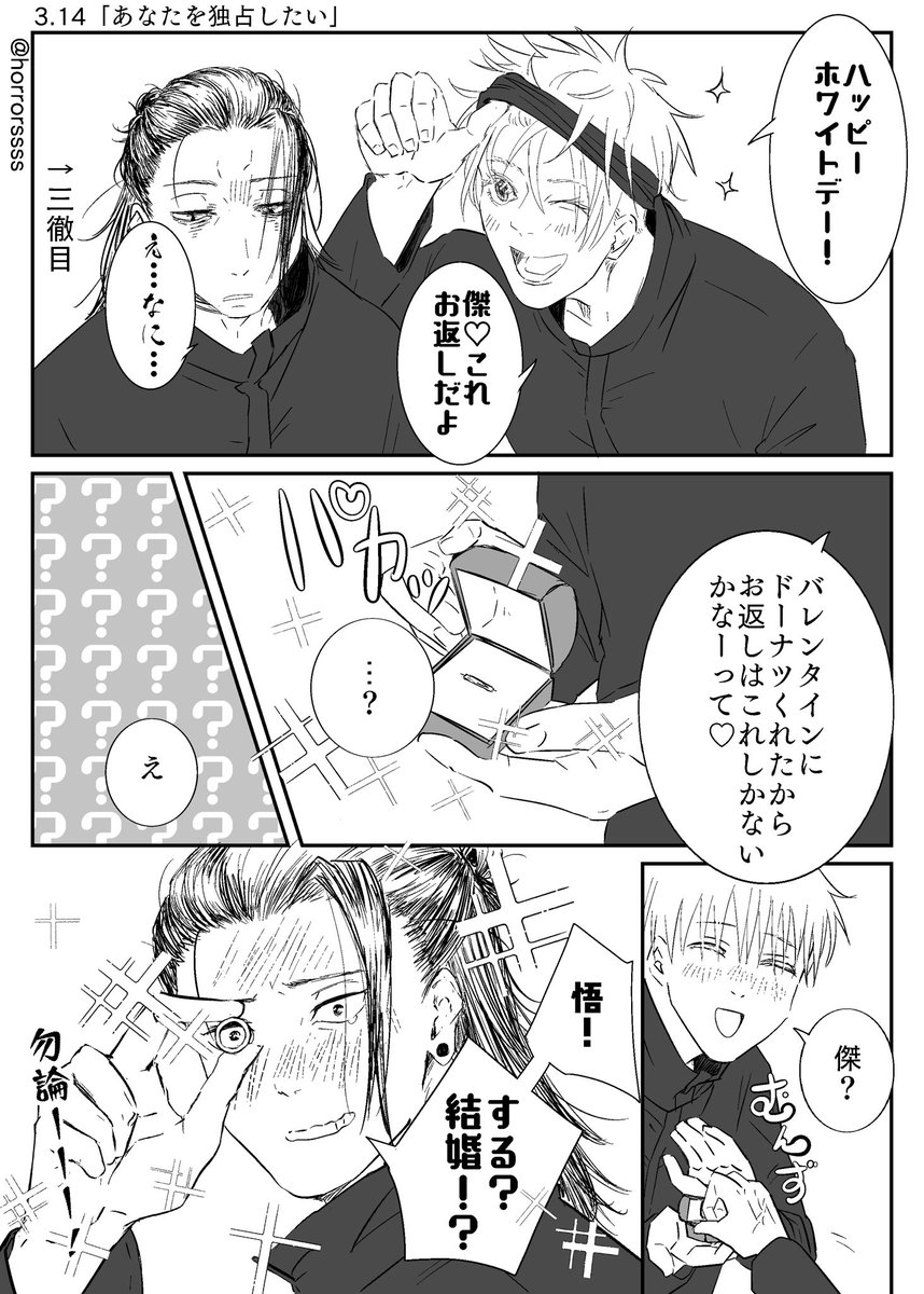 教師if五夏ホワイトデー バレンタインの続き | 瑤(たま)@ｹｰｷﾊﾞｰｽ新刊 さんのマンガ | ツイコミ(仮)