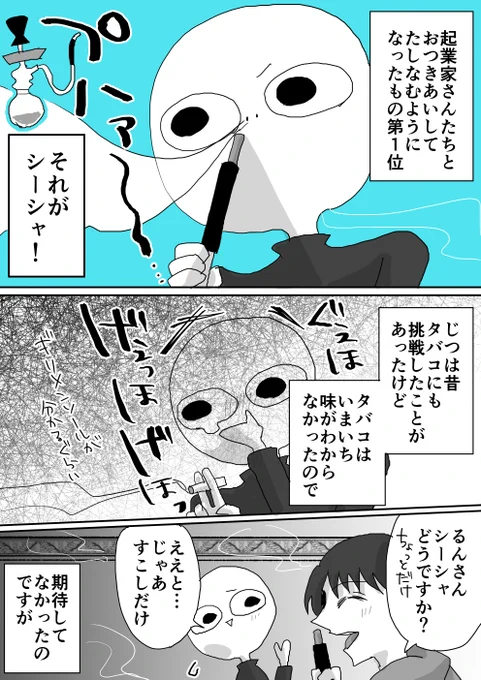 タバコ吸えない女が流行りのシーシャに挑戦する話(1/2) 