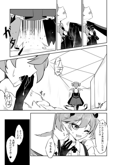 ラビュリンスのサーバンツたちの漫画(2/2) 