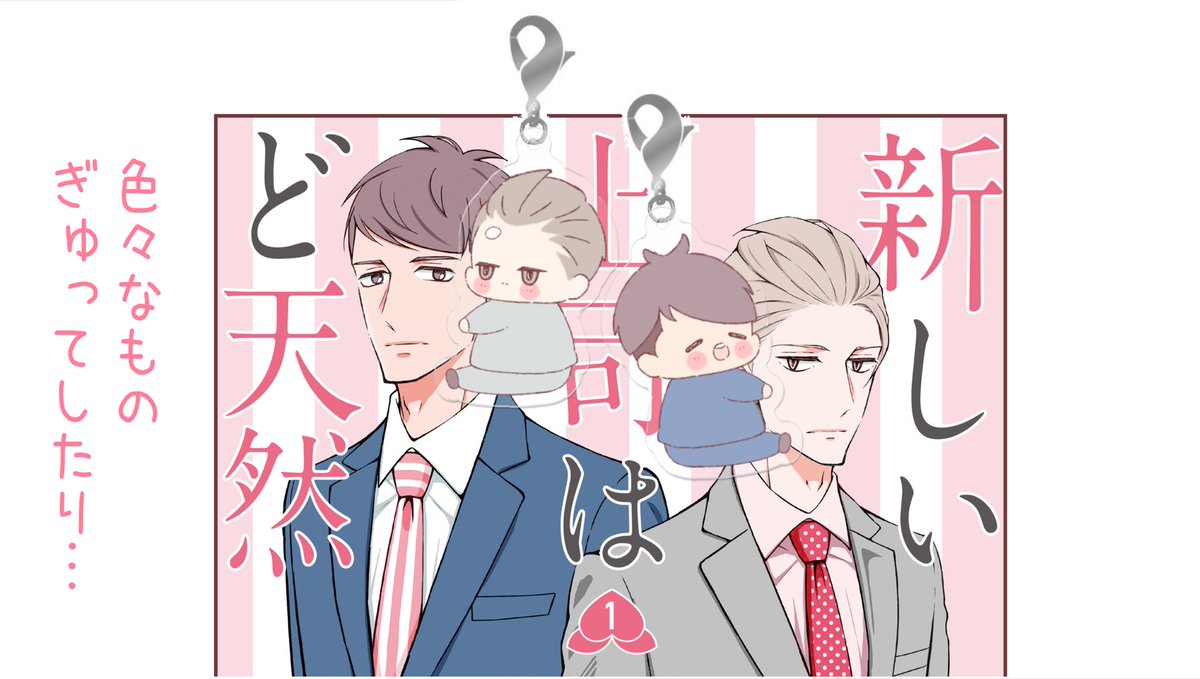 アクリルチャーム使い方(?)ご紹介
【福くじ発売中→https://t.co/Sy52EsYOzC】 