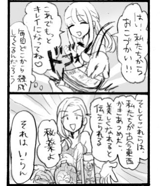 せいらちゃんにはすでに極太パトロン双子姉が居るが 