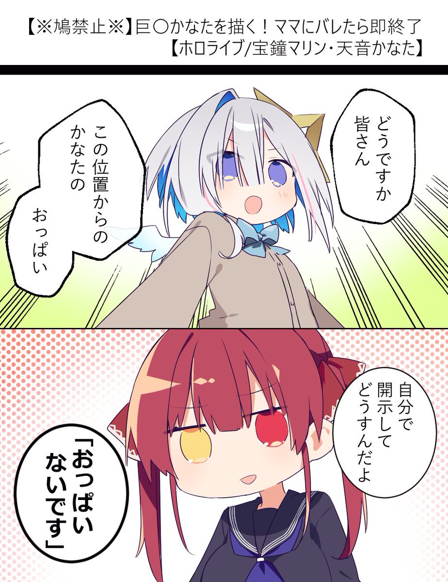 すきだよ かなぱい #マリンのお宝 #かなたーと 