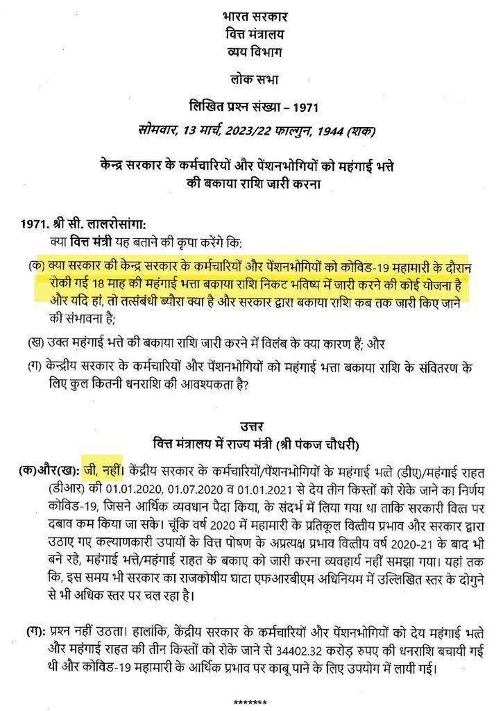 केंद्रीय कर्मचारियों को बकाया महंगाई भत्ता नहीं मिलेगा!