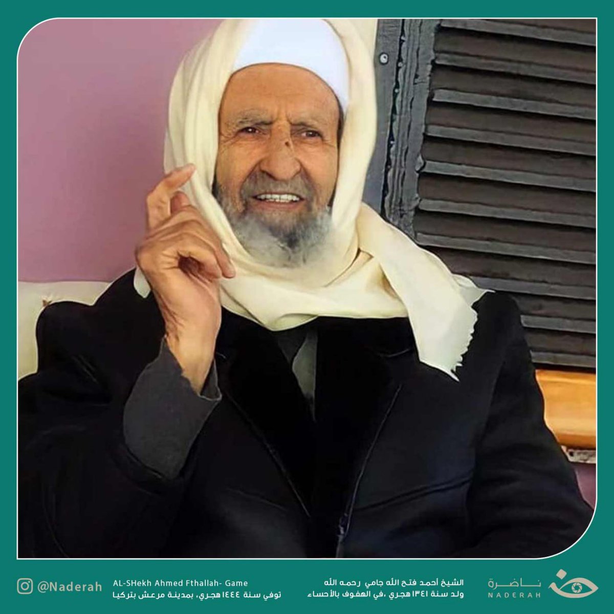 NaderaOrg's tweet photo. شيخ الطريقة الشاذلية القادرية، صاحب المواعظ الإيمانية، الذي عُمّر فعاش متعلقا بالقرآن، مهتمًّا بأحوال أهل الإسلام، حتى وافاه الأجل قبيل #رمضان، الشيخ أحمد فتح الله #جامي -رحمه الله-

للمزيد تفضلوا بزيارة موقعنا الإلكتروني: https://t.co/cVg0oOb7OZ

#ناضرة https://t.co/AHqTJL8Xjr