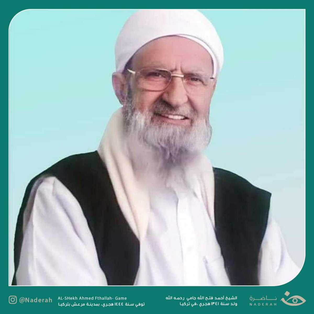 NaderaOrg's tweet photo. شيخ الطريقة الشاذلية القادرية، صاحب المواعظ الإيمانية، الذي عُمّر فعاش متعلقا بالقرآن، مهتمًّا بأحوال أهل الإسلام، حتى وافاه الأجل قبيل #رمضان، الشيخ أحمد فتح الله #جامي -رحمه الله-

للمزيد تفضلوا بزيارة موقعنا الإلكتروني: https://t.co/cVg0oOb7OZ

#ناضرة https://t.co/AHqTJL8Xjr