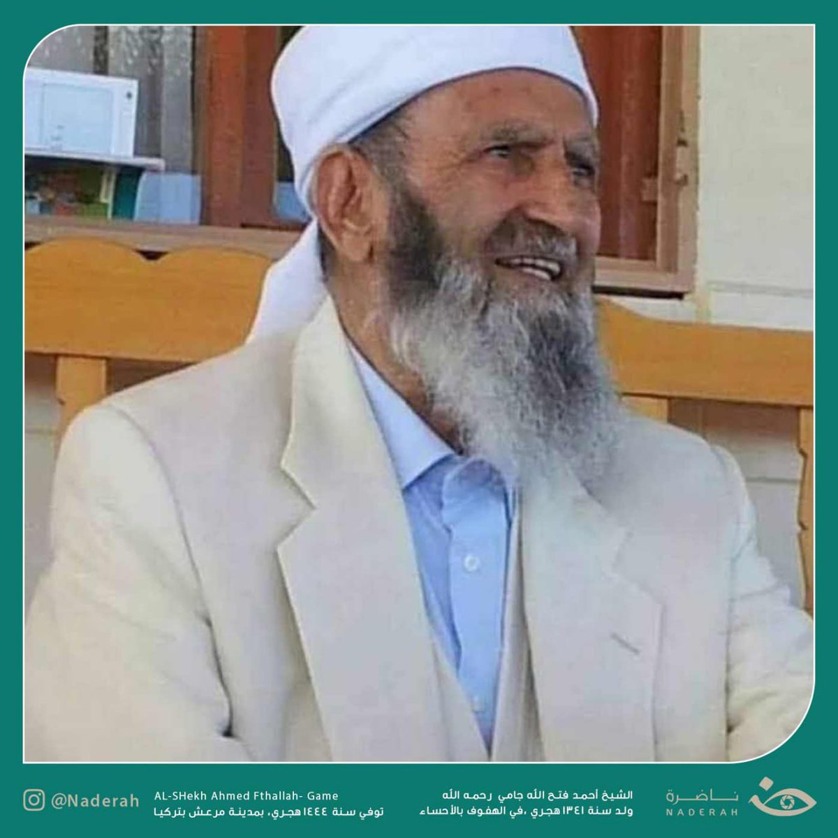 NaderaOrg's tweet photo. شيخ الطريقة الشاذلية القادرية، صاحب المواعظ الإيمانية، الذي عُمّر فعاش متعلقا بالقرآن، مهتمًّا بأحوال أهل الإسلام، حتى وافاه الأجل قبيل #رمضان، الشيخ أحمد فتح الله #جامي -رحمه الله-

للمزيد تفضلوا بزيارة موقعنا الإلكتروني: https://t.co/cVg0oOb7OZ

#ناضرة https://t.co/AHqTJL8Xjr