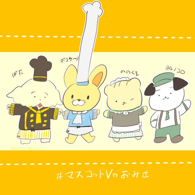 可愛すぎて描いちゃった。 #マスコットVのおみせ 
