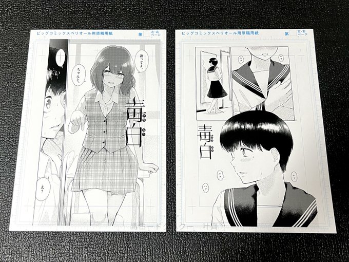あと、書店さんに配ったらしい?
複製原画も頂きました(∩'∀`)∩

利用するかは書店さん次第らしいですが、もし見掛けたら写真撮って #毒白 タグ付けて報告して貰えると喜びます
(`・ω・') 
