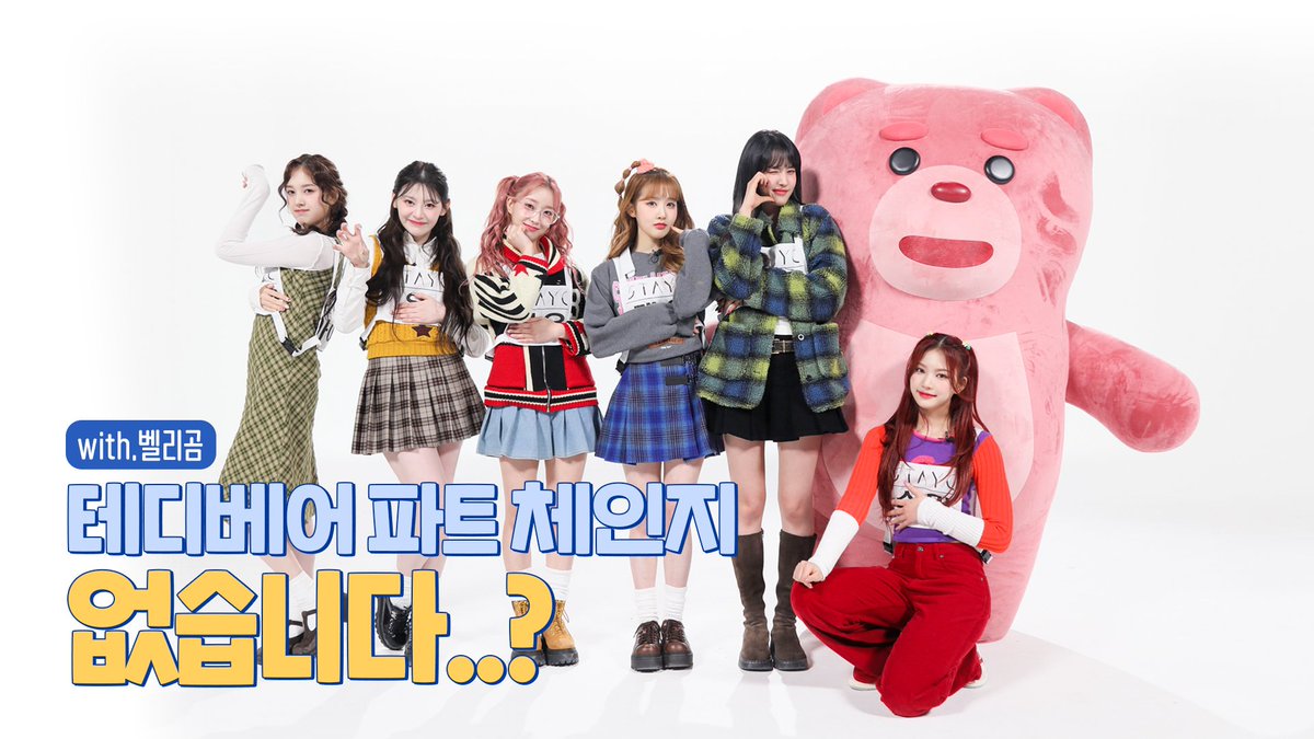 baeusumin's tweet image. youtu.be/-3WLa6BloeI | ‘teddy bear’ always showcases the difference and appealing one especially for our swiths, therefore we back by bringing the exclusive performance: dance part change and definitely accompanied by our favorite companion bellygom. let’s watch it now! 🧸