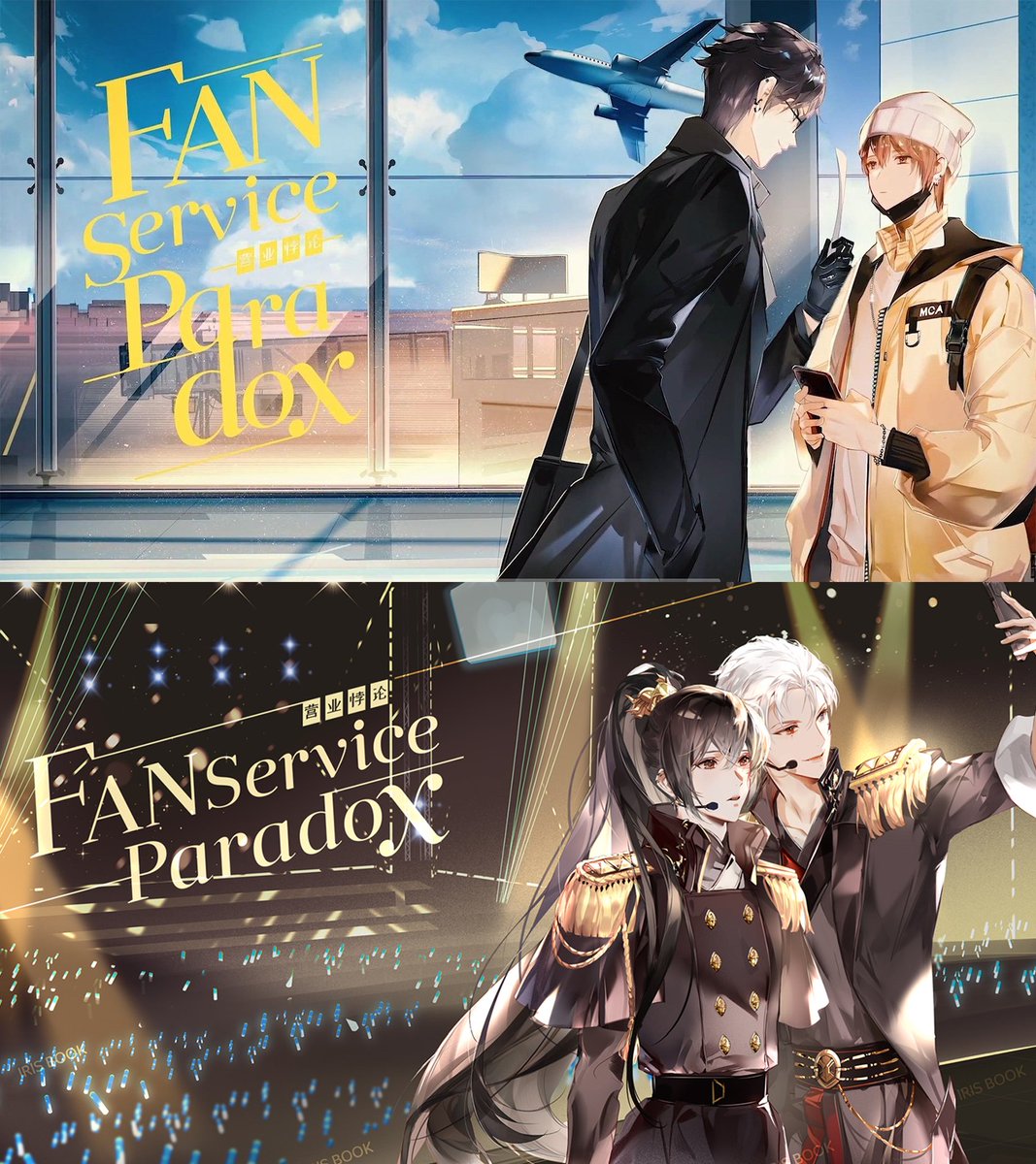 REVIEW: How 𝗙𝗮𝗻𝘀𝗲𝗿𝘃𝗶𝗰𝗲 𝗣𝗮𝗿𝗮𝗱𝗼𝘅 (#营业悖论) by