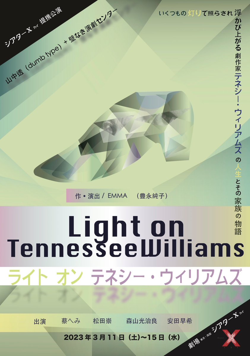 kato1979jp's tweet photo. 壁なき演劇センター『Light on Tennessee Williams』山中透（dumb type）＋壁なき演劇センターを観劇。
テネシーウィリアムズをモチーフに自由に創作してる感じがして、とても刺激になった。演出のEMMAさん、美術の加藤ちかさん然り座組みの皆様ブラボーだった。美術、素敵過ぎた。

明日まで、是非！ https://t.co/XTkyW70zZ4