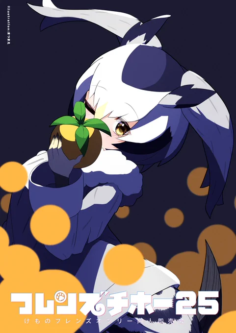 【けもフレオンリー】「フレンズチホー25」5月5日に都立産業貿易センター台東館にて合同開催サークル参加二次募集受付中です!!フレチ25へ是非お申し込みを!!!【けものフレンズオンリー同人誌即売会】 