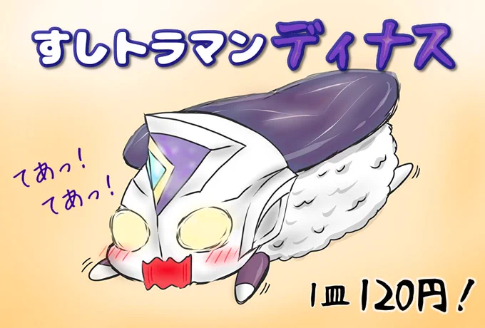 \すっきりワサビ風味ダヨ!/#寿司トラマンシリーズ#映画見たら描かざるを得なかった 