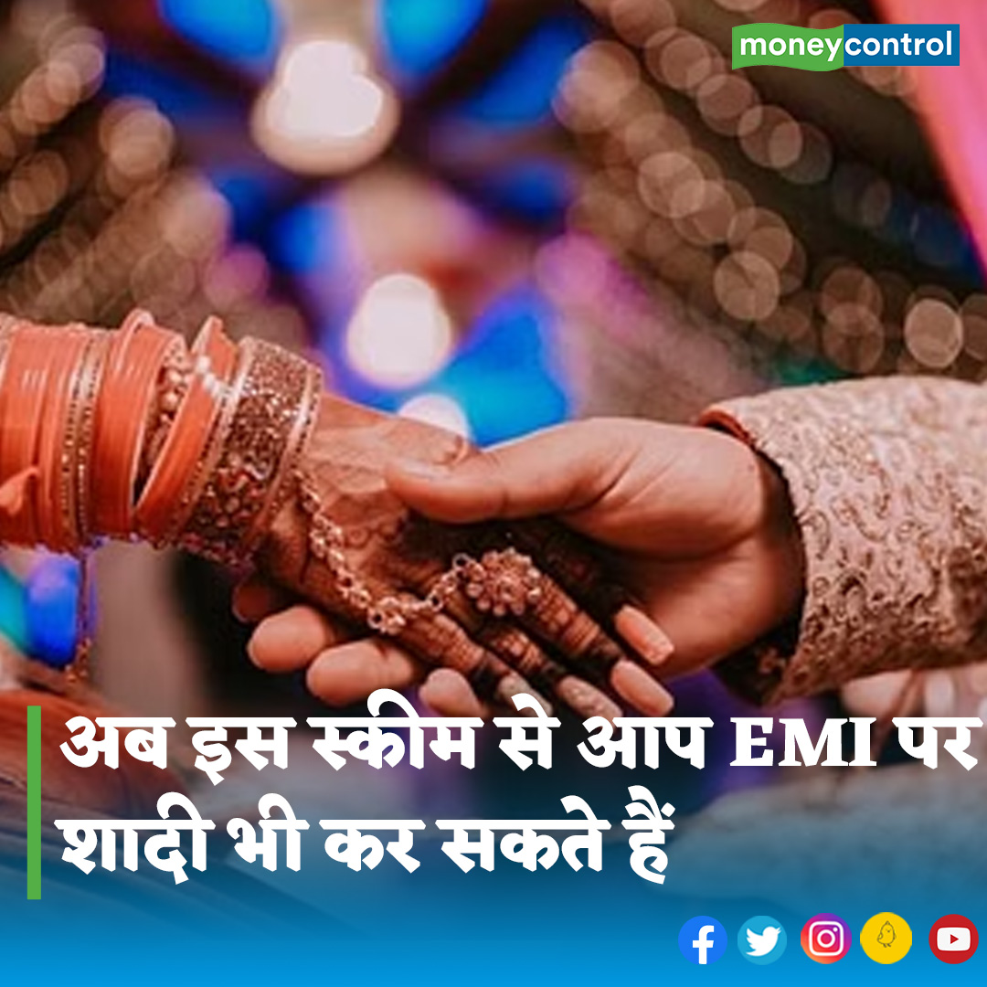 MoneycontrolH's tweet photo. #EMI: अब तक फोन खरीदने, फ्लैट किराया पर लेने और बड़े अमाउंट की खरीदारी के लिए 'बाय नाउ, पे लेटर' का इस्तेमाल हो रहा था। अब शादी के लिए भी यह फैसिलिटी शुरू हो गई है। इसका नाम है 'मैरी नाउ, पे लेटर' (MNPL)।
 
पूरी खबर👇
https://t.co/68hGf8YYm1

#Marrynow #paylater #marriage https://t.co/VWLjHpzAHf