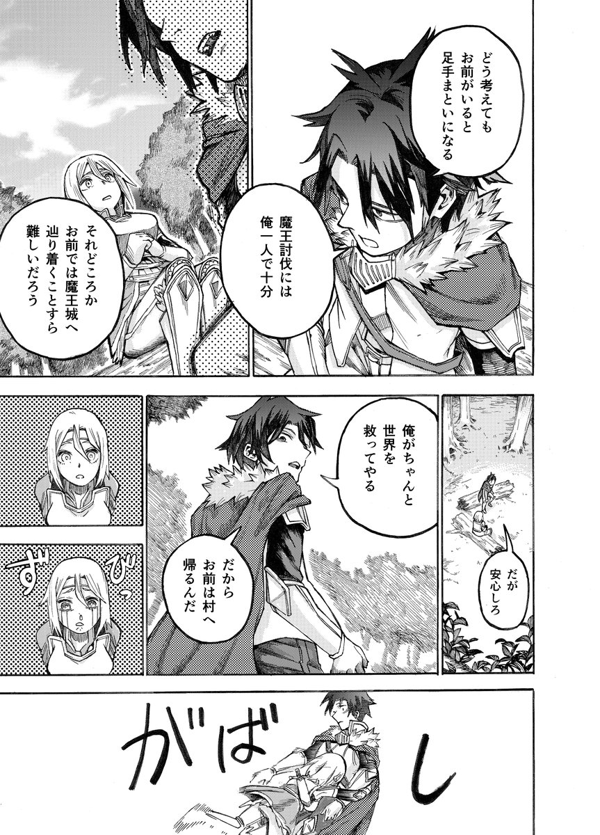 最強の勇者と最弱の勇者が魔王を倒す話(3/13) 