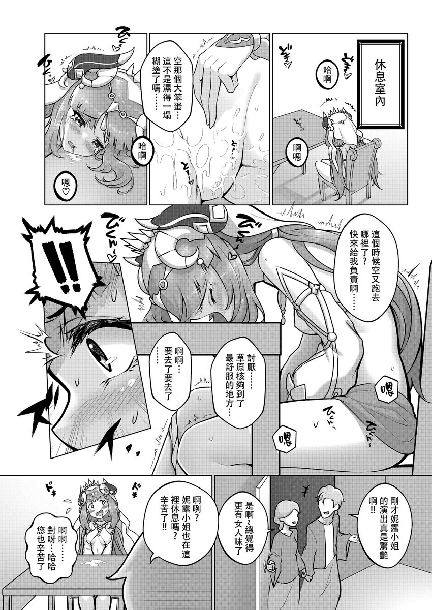原神R18短篇【ニィ開花】【妮綻放】
ニィロウと空は草原核を使って色々なエロゲームをします^^

完全版電子書籍は近日公開予定
【中国語版】3月18日DLsiteにて配信開始
【日本語版】3月31日DLsiteにで配信予定です
たくさん応援してください!!!
#ニィロウ #原神 #GenshinImpact #同人漫画 