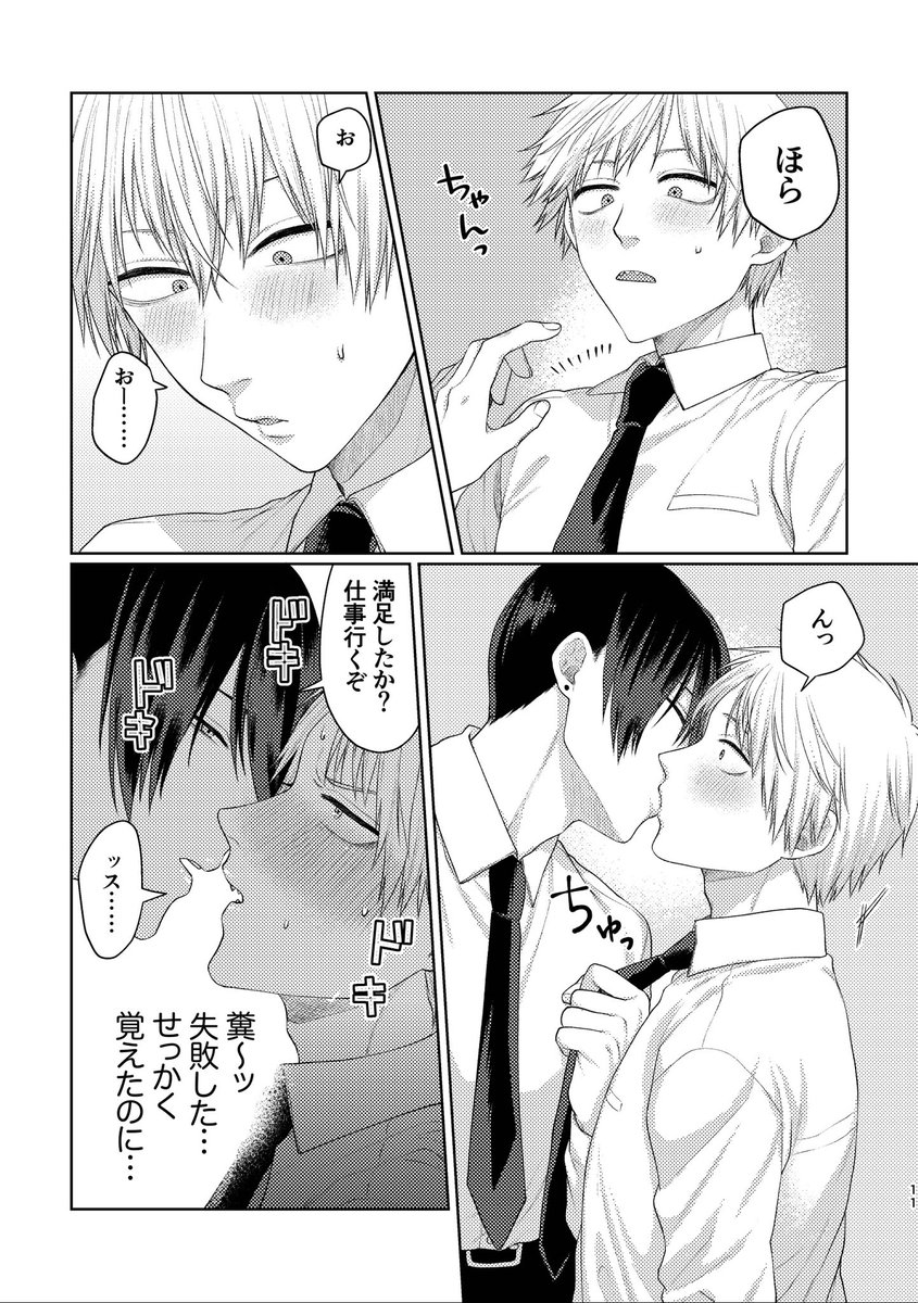 『甘やかして甘えたい』※R15(3/3) 