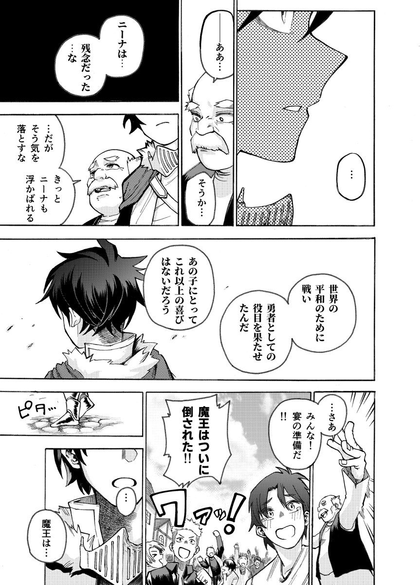最強の勇者と最弱の勇者が魔王を倒す話(11/13) 