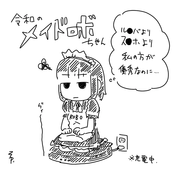 Discordより生まれしらくがき。
お題「メイドロボ」 