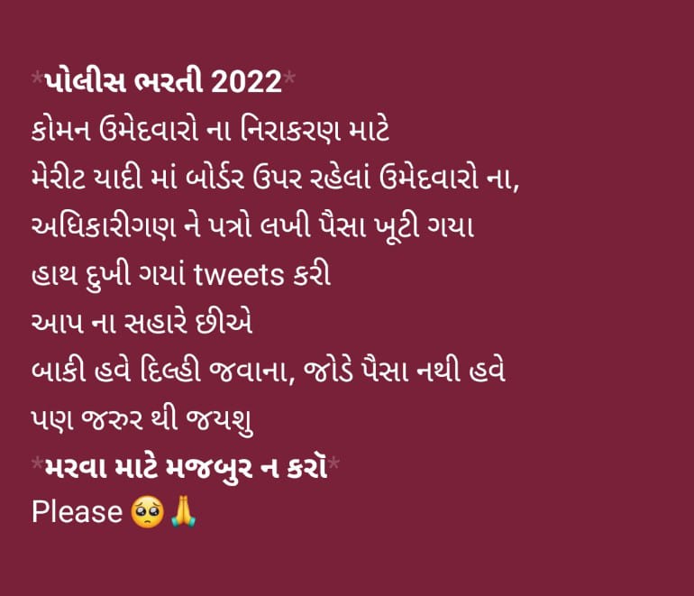 પોલીસ ભરતી 2022માં કો મન ઉમેદવાર બાબતે અગાઉથી ચિતરામણ કરૅલુ છે છતાં કૉઈ નિરાકરણ કૅમ નહિ ??????
સરકારશ્રી નૅ જ સવાલ કરશૅ બધાજ કારણકે આધિકારીઑ પણ સરકારશ્રીનુ જ અભિન્ન અંગ છે 
#ગૃહવિભાગની_નિષ્ફળતા_Gujaratstate