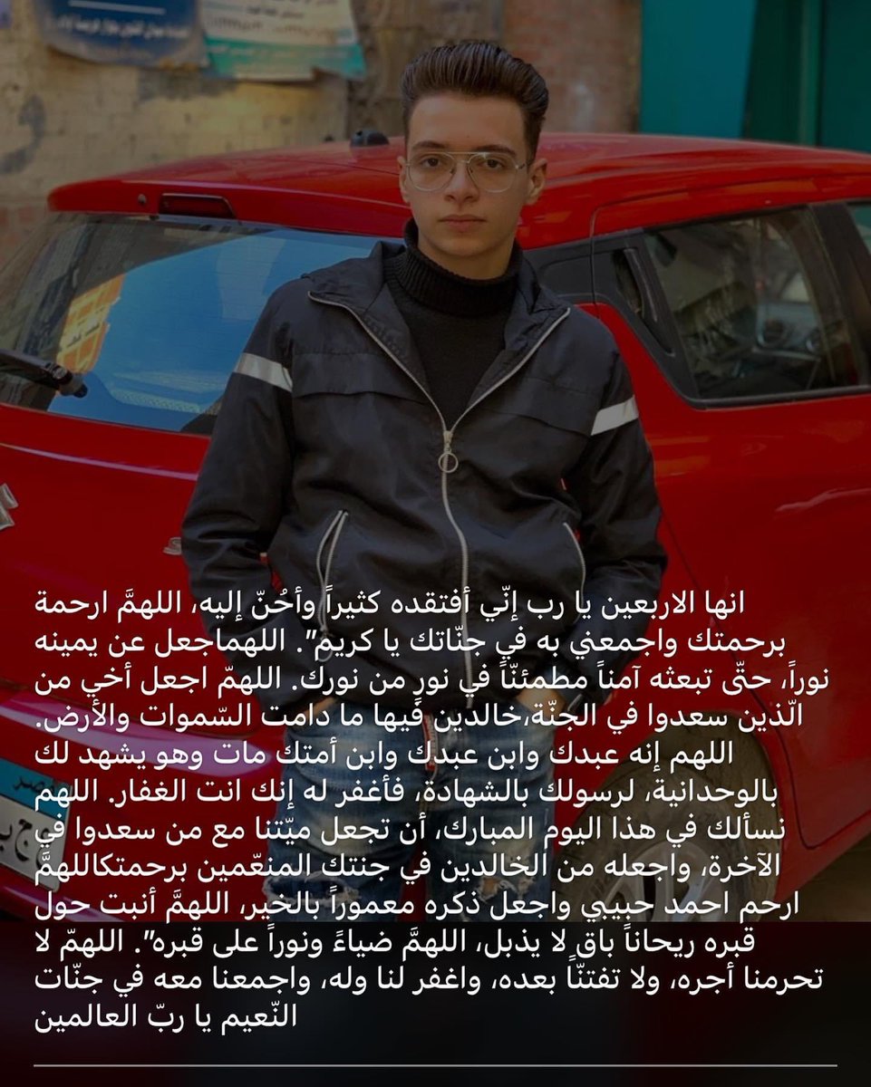 Osama3laaa's tweet photo. ٤٠ يوم من غيرك  وحشتني اوي والله كل حاجه من غيرك ملهاش طعم الايام بقت وحشه من غيرك اوي وحشتني ضحكتك وهزارك وكلامنا اللي مكنش بيخلص بس الحمدلله راضي بقضاء ربنا وانت اكيد في مكان احسن ربنا يرحمك ويغفرلك ويسكنك فسيح جناته ويصبرنا علي فراقك ادعو لصحبي واخويا احمد الرخاوي بالرحمه https://t.co/W3SpyRIq8R