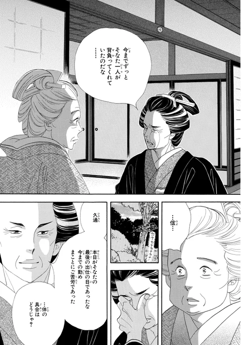 (3/4)

#大奥 #よしながふみ
#大奥リアタイ #ドラマ10大奥 