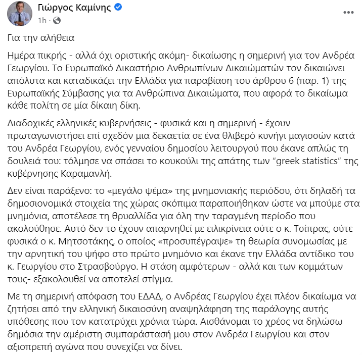 Για τον Ανδρέα #Γεωργίου, και τον αξιοπρεπή αγώνα που δίνει για την αλήθεια.