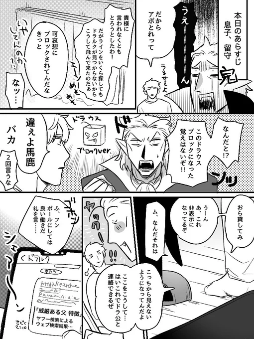 スマホと父と退治人 