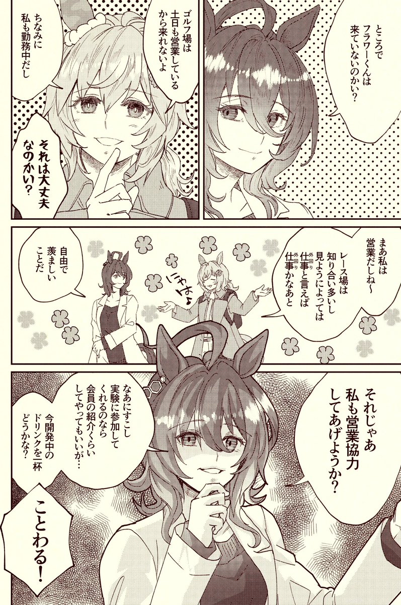 大人になったフラウンス+タキオン本の進捗【その3】

プリステ29の進捗〜! 