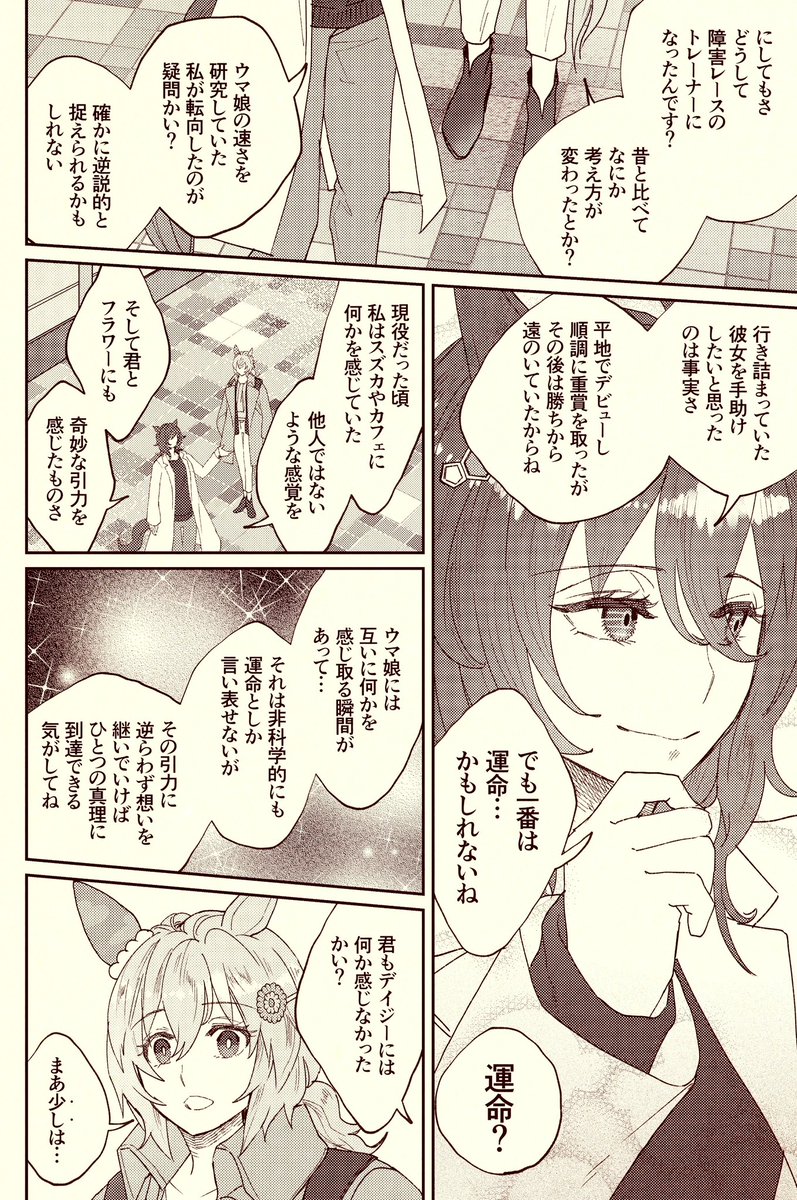 大人になったフラウンス+タキオン本の進捗【その3】

プリステ29の進捗〜! 