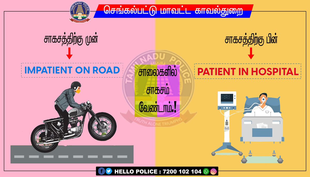 SP_chengalpattu's tweet photo. சாலைகளில் சாகசம் வேண்டாம்.!

#chengalpattudistrictpolice
#chengalpattu
#AvoidRashDriving
#TNPoliceofficial
#SuperintendentofPolice
#Police
#SPPradeepIPS
#விழிப்புடன்இருப்பீர்விபரீதத்தைதவிர்ப்பீர் https://t.co/cn13jX1c9E